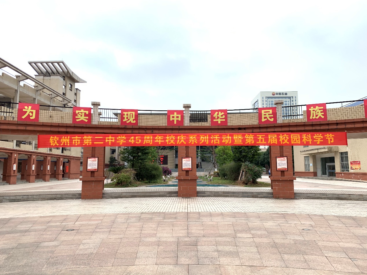 以科技之光,致敬祖国70华诞,献礼二中45周年庆典