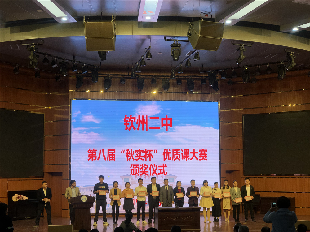 钦州市第二中学举办2019年第八届“秋实杯”优质课评比大赛