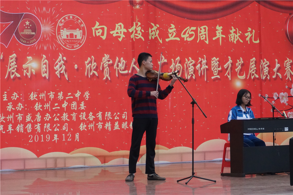“抒发爱校情感,唱响爱国强音”——2019年钦州市第二中学校庆系列活动之第二届“展示自我,欣赏他人”才艺展演暨广场演讲比赛