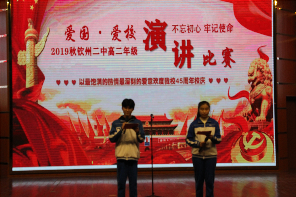 扬时代帆,抒爱国情 ——2019年钦州市第二中学“爱国·爱党·爱校”主题演讲比赛成功举办