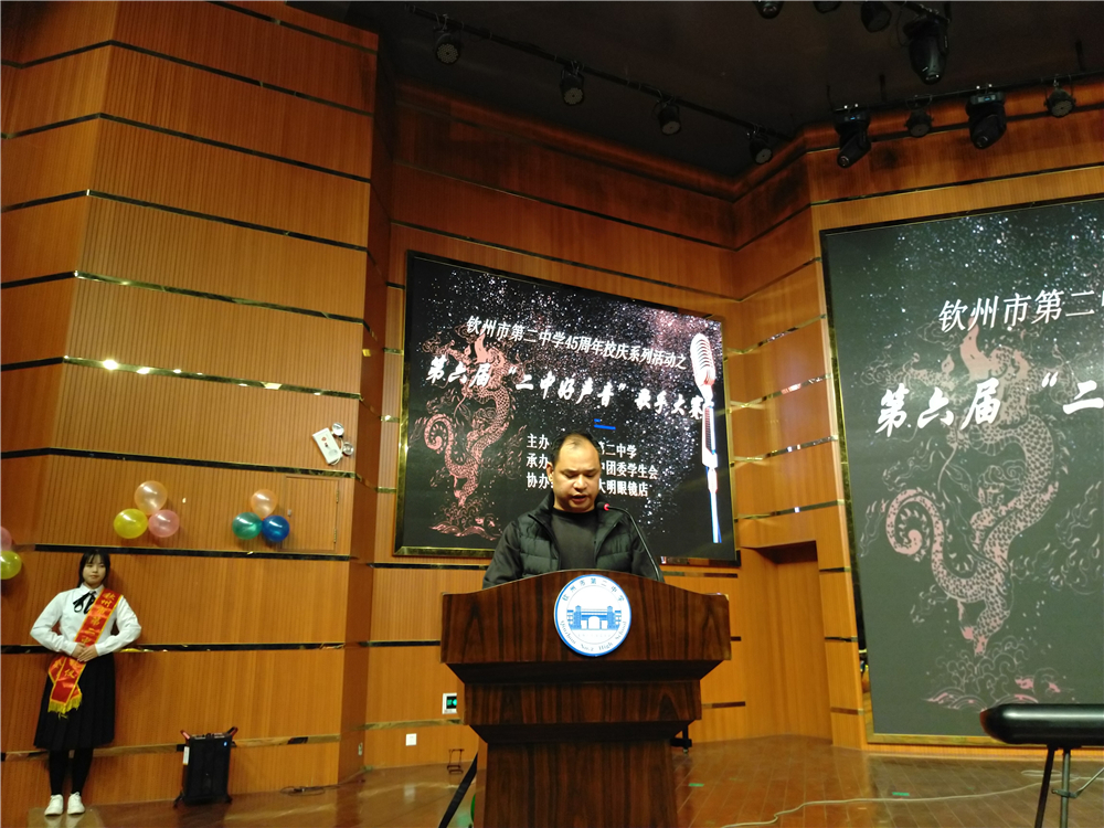 唱响好声音,放歌新时代——钦州二中举办第六届“二中好声音”歌手大赛