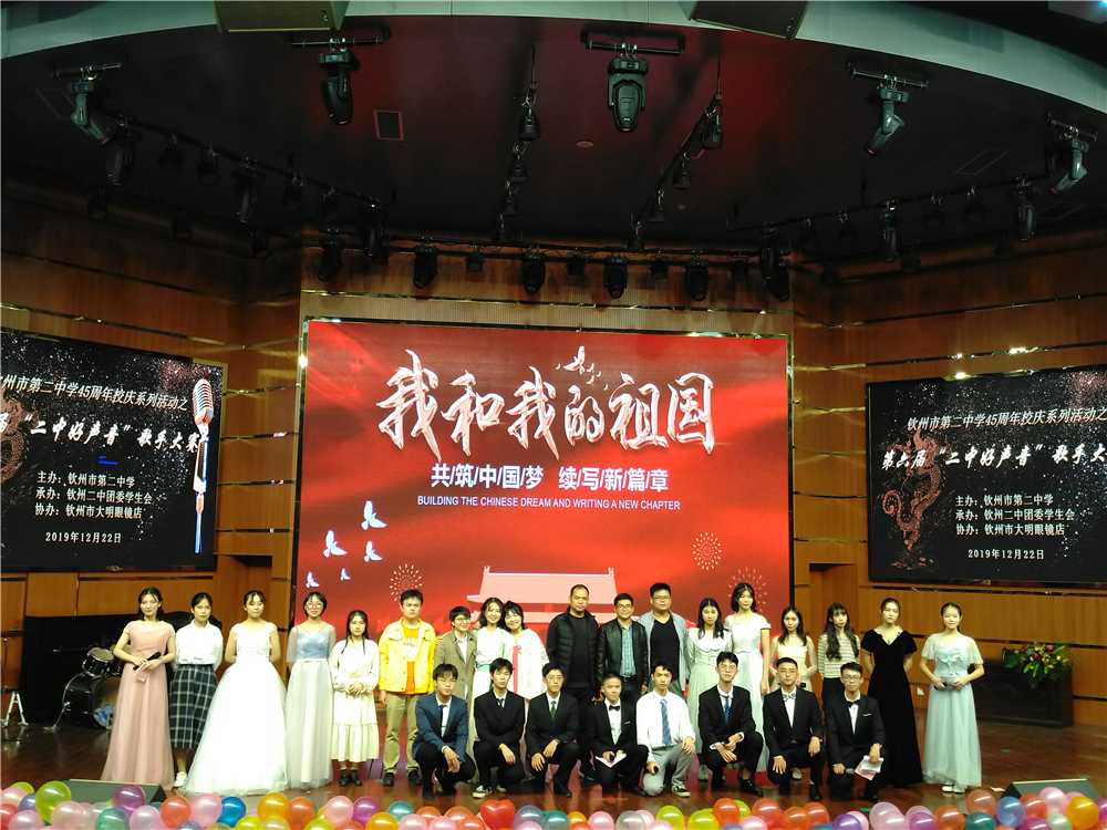 唱响好声音,放歌新时代——钦州二中举办第六届“二中好声音”歌手大赛