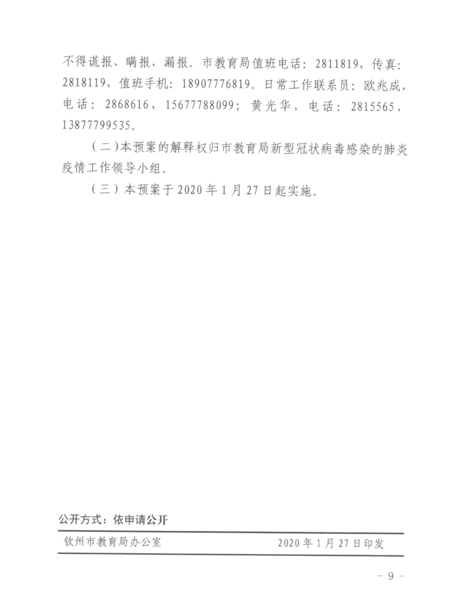 ת:ս̰[2020]6нֹӡнϵͳӦ͹״ȾķӦԤ֪ͨ