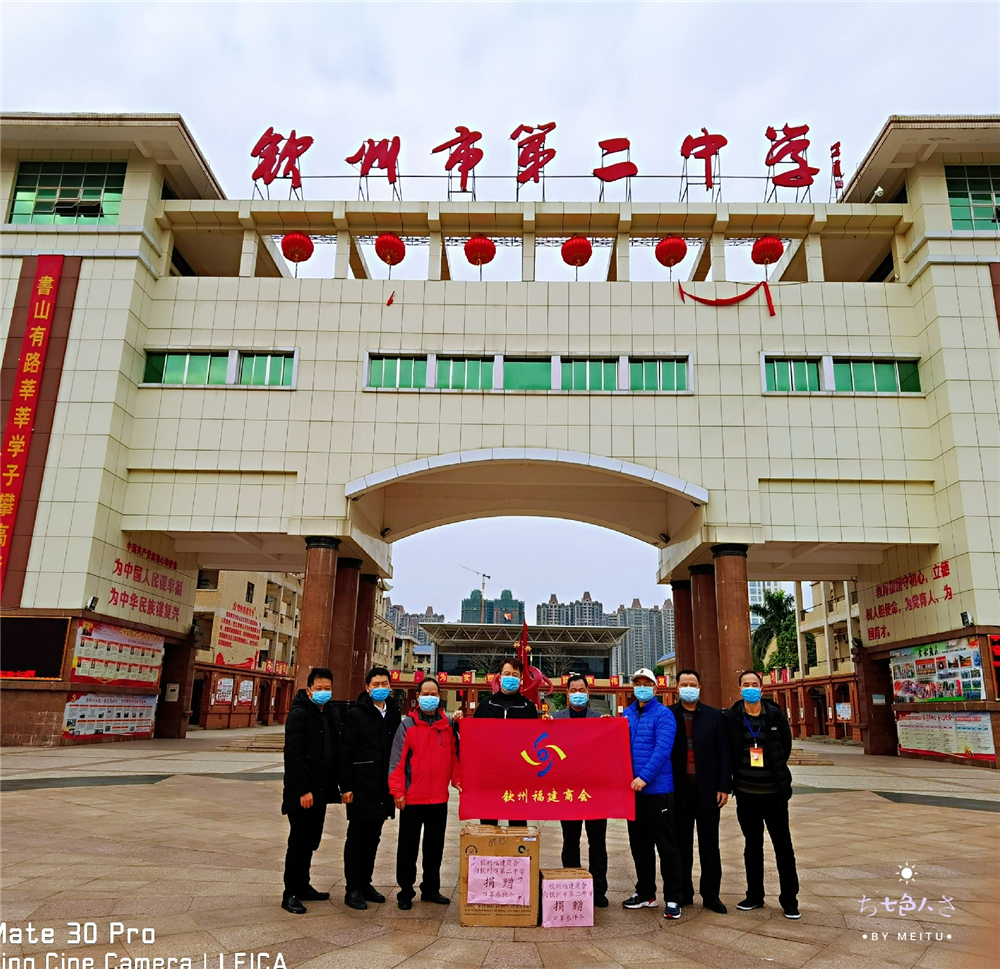 疫情中的温暖,钦州福建商会向我校捐赠口罩