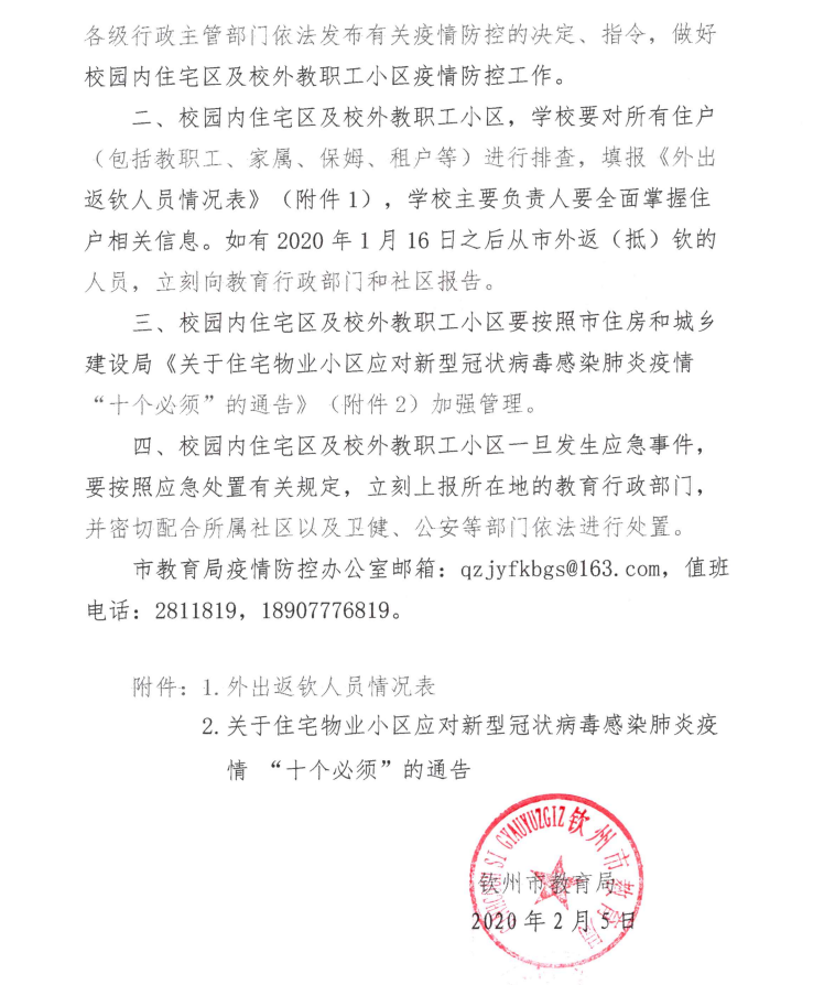 תнֹڽһУ԰סլУְСع֪ͨ