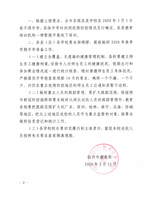 нת͹״Ⱦķع쵼СָӲѧУѧ֪ͨ