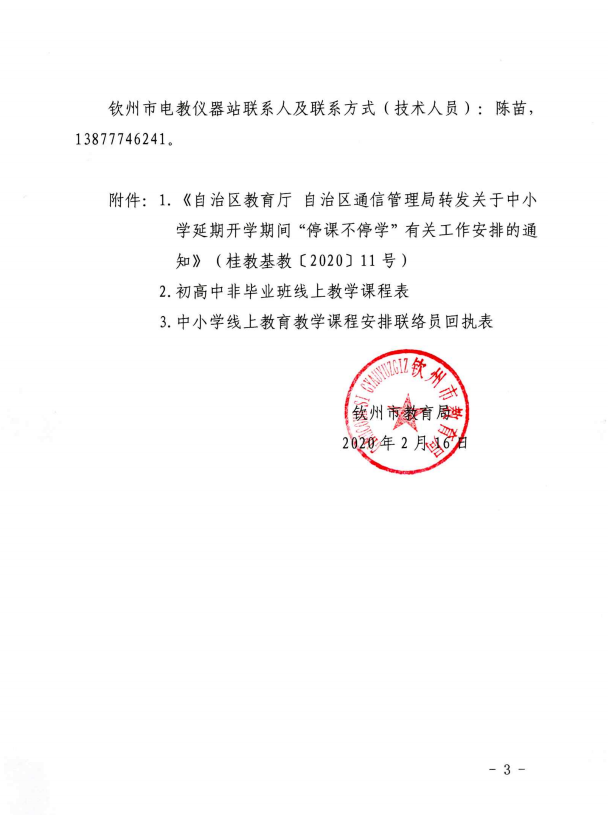 нתСѧڿѧڼ䡰ͣβͣѧйعŵ֪ͨ