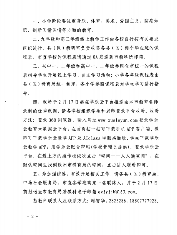 нתСѧڿѧڼ䡰ͣβͣѧйعŵ֪ͨ