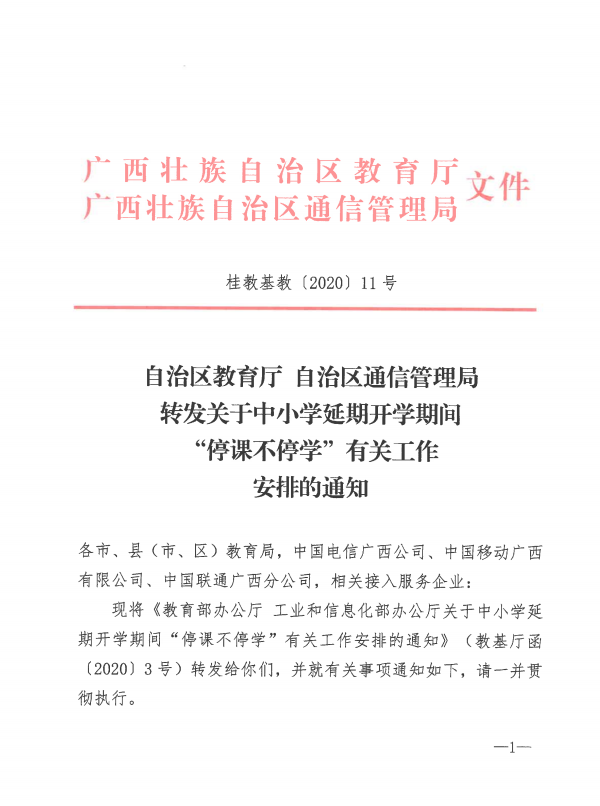 нתСѧڿѧڼ䡰ͣβͣѧйعŵ֪ͨ