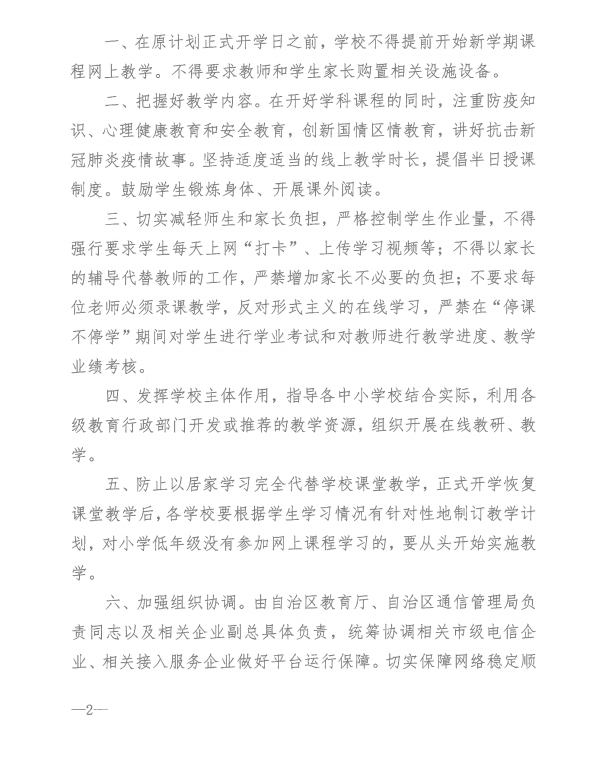 нתСѧڿѧڼ䡰ͣβͣѧйعŵ֪ͨ