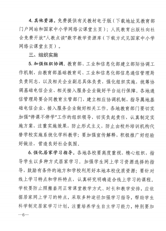 нתСѧڿѧڼ䡰ͣβͣѧйعŵ֪ͨ