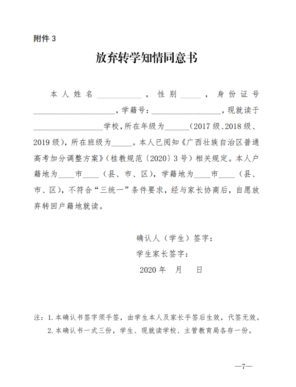 ͨ2017--2019ؾͶѧתѧ֪ͨ