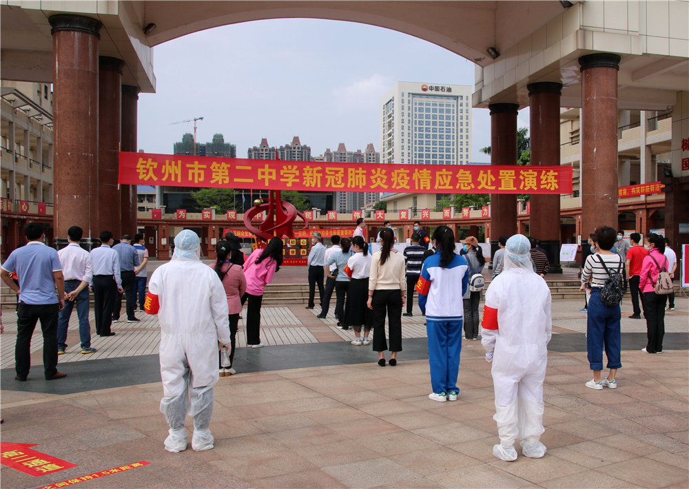 “演练即实战”------钦州市第二中学举行新冠肺炎疫情防控应急演练活动