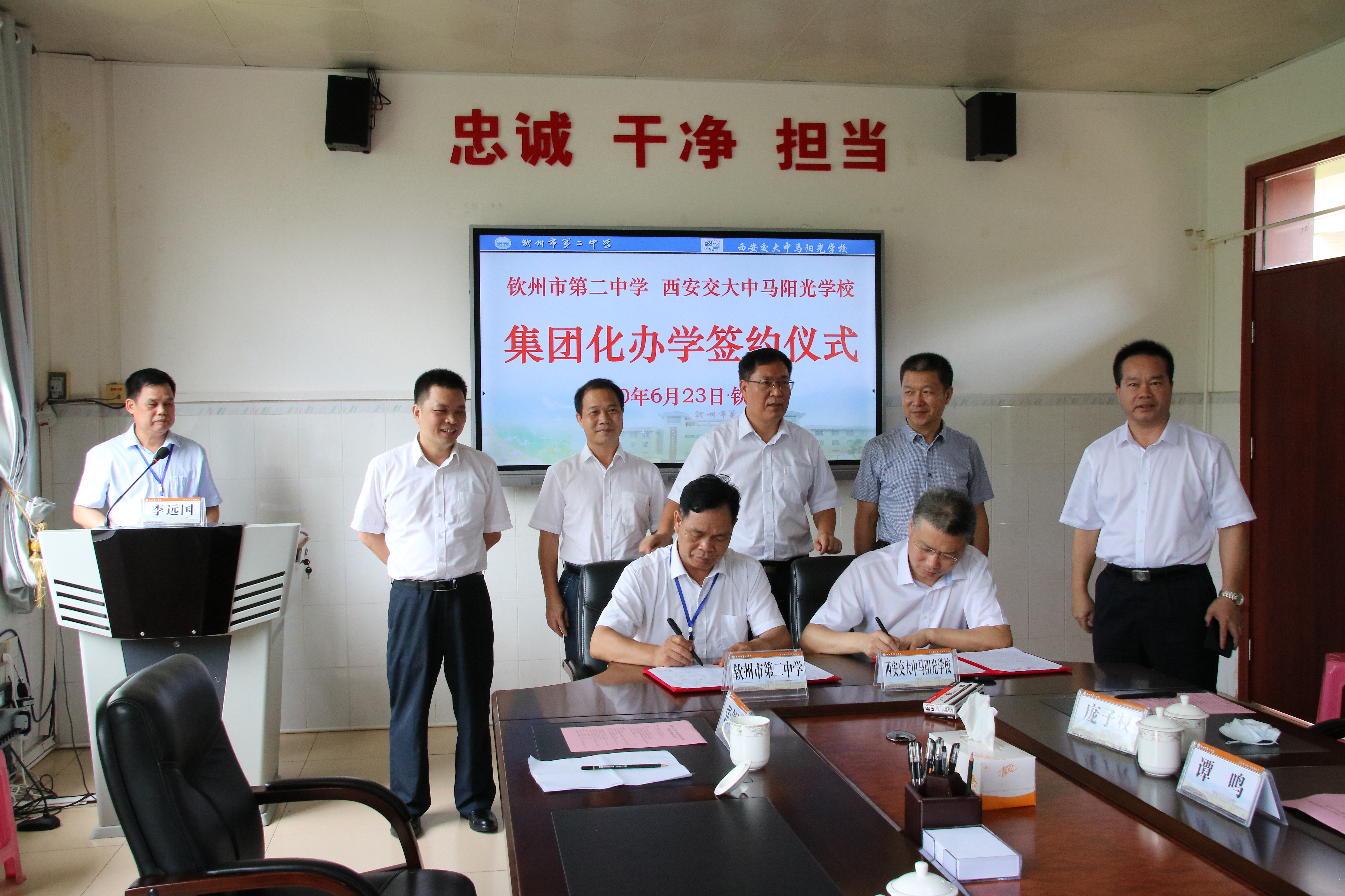 钦州市第二中学、西安交大中马阳光学校集团化办学签约仪式在我校隆重举行