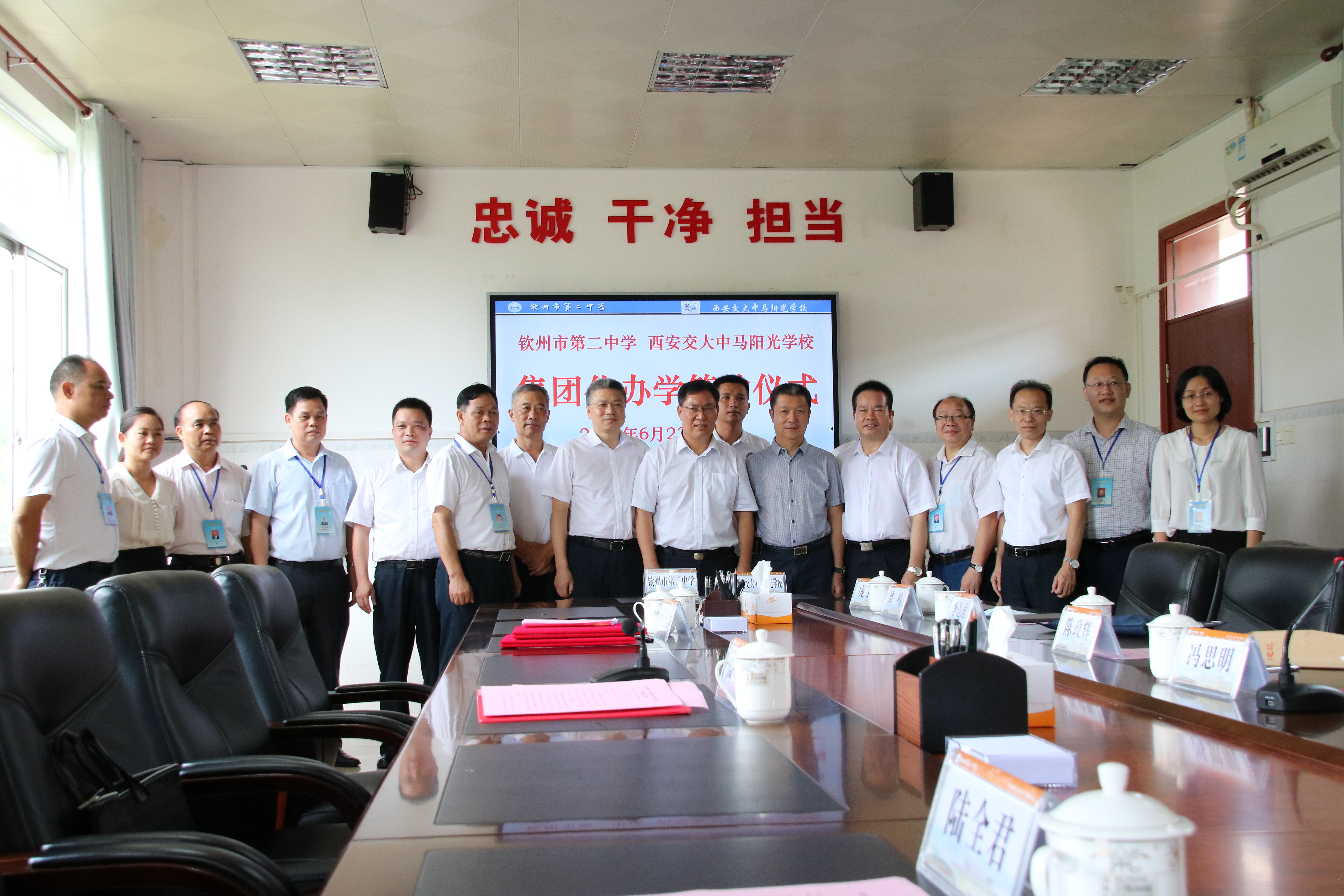 钦州市第二中学、西安交大中马阳光学校集团化办学签约仪式在我校隆重举行