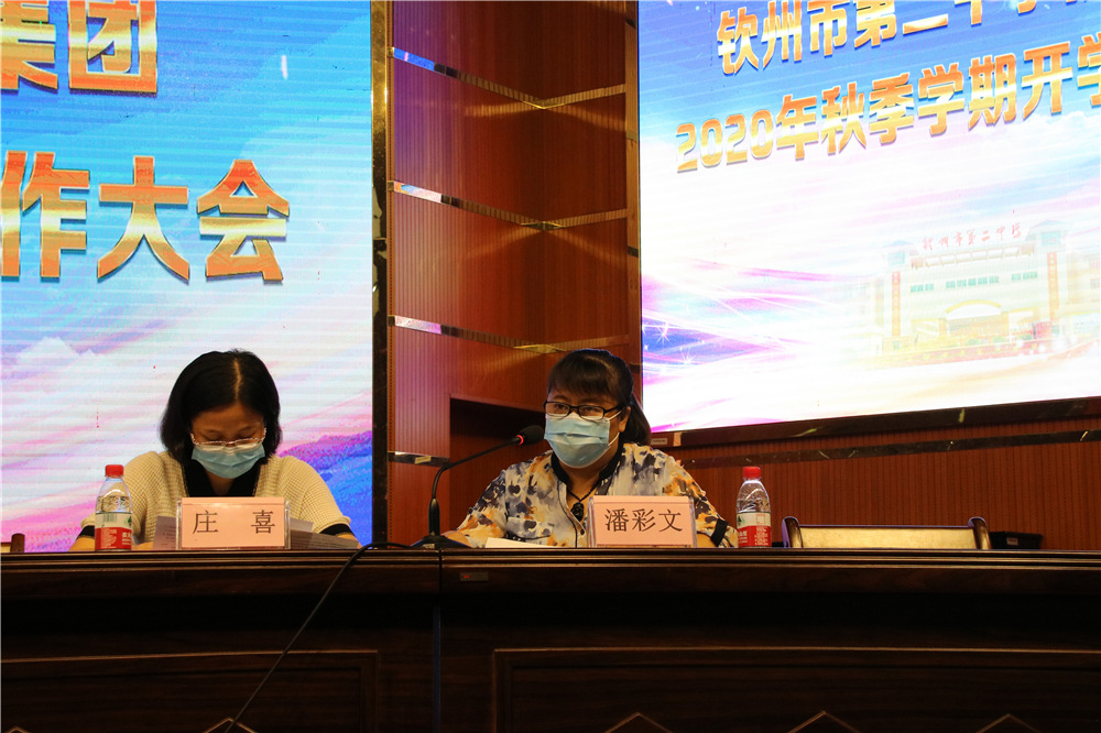 积聚集团能量,团结奋勇前行----------钦州市第二中学教育集团召开开学工作大会