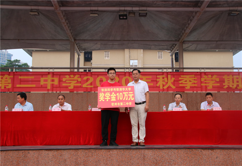 钦州市第二中学举行2020年秋季学期开学典礼暨第二十三届龙国辉奖学金颁奖仪式