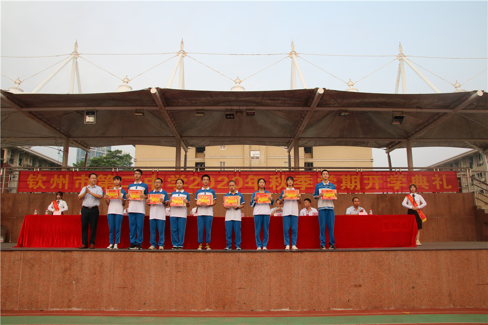 钦州市第二中学举行2020年秋季学期开学典礼暨第二十三届龙国辉奖学金颁奖仪式