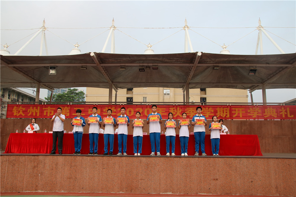 钦州市第二中学举行2020年秋季学期开学典礼暨第二十三届龙国辉奖学金颁奖仪式