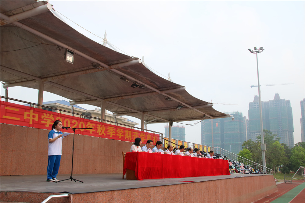 钦州市第二中学举行2020年秋季学期开学典礼暨第二十三届龙国辉奖学金颁奖仪式
