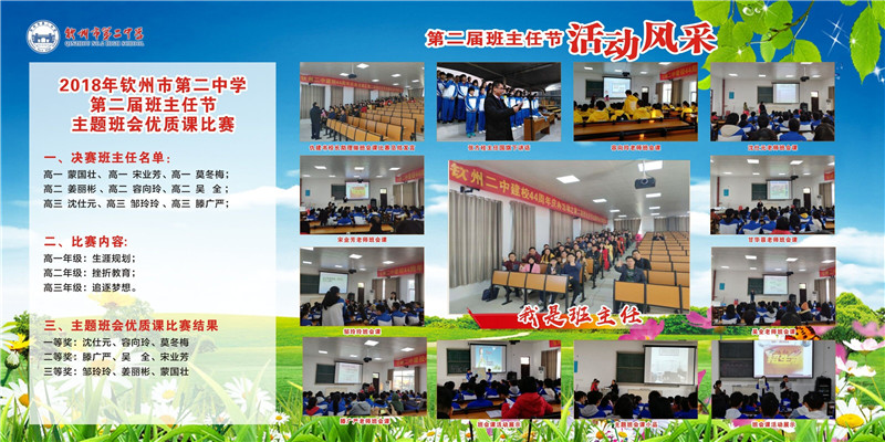 微光致远 直挂云帆——钦州二中第四届班主任节圆满落幕