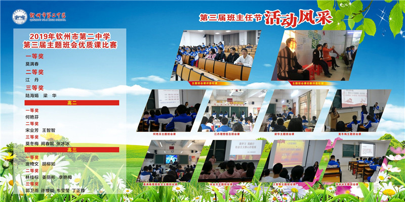 微光致远 直挂云帆——钦州二中第四届班主任节圆满落幕