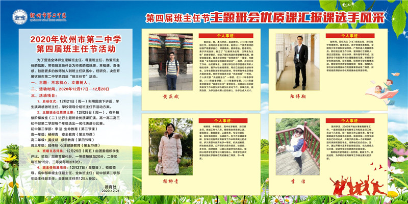 微光致远 直挂云帆——钦州二中第四届班主任节圆满落幕