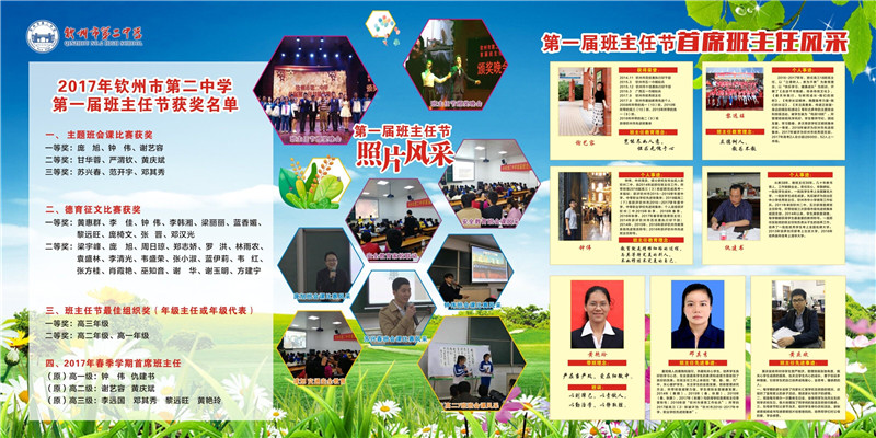 微光致远 直挂云帆——钦州二中第四届班主任节圆满落幕