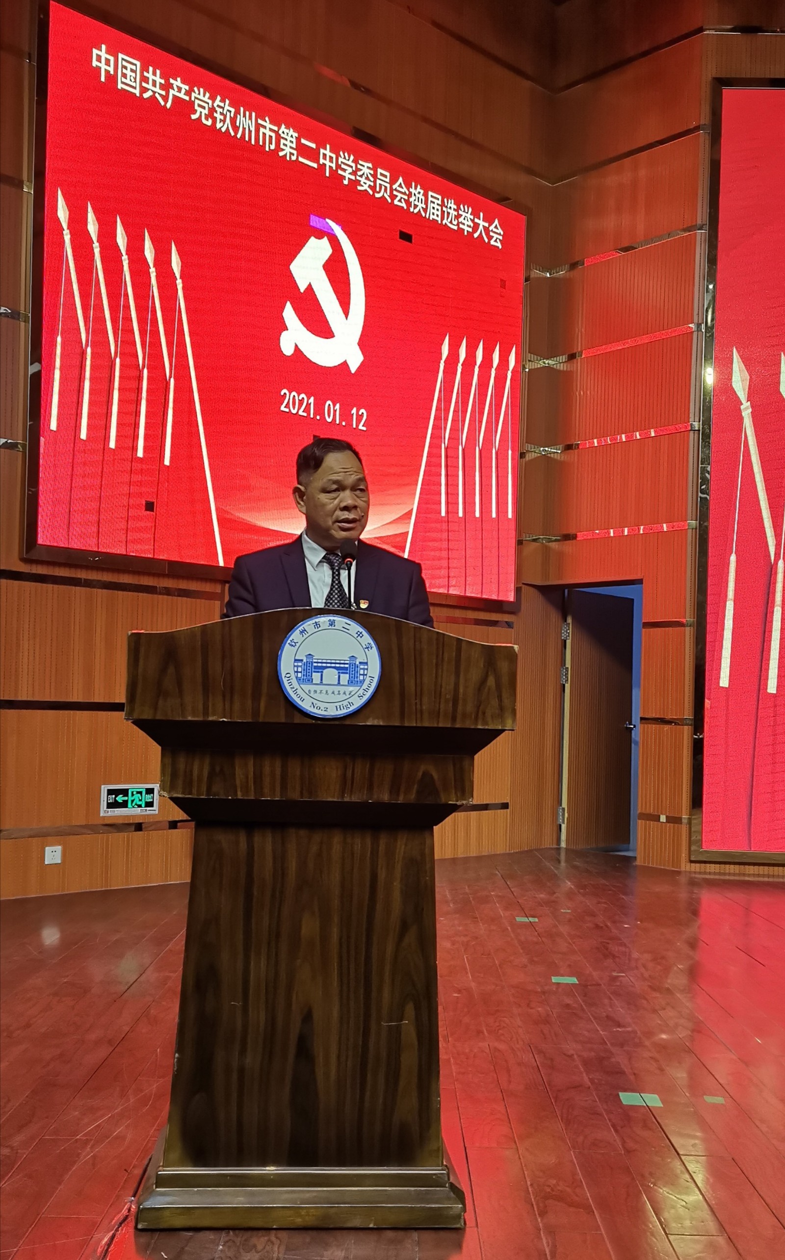 继往开来 同心戮力 推动钦州市第二中学教育集团新发展 ——中共钦州市第二中学委员会换届选举大会胜利召开