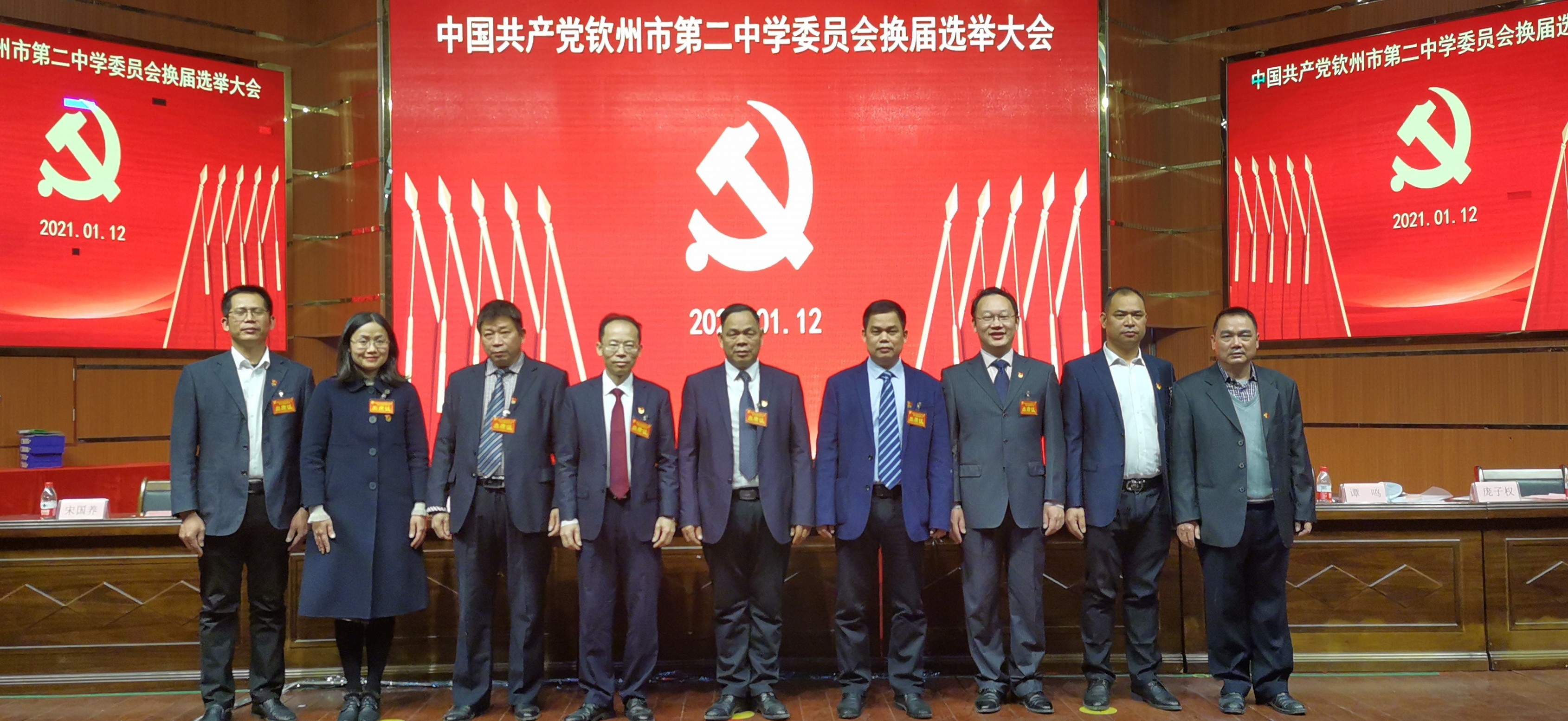 继往开来 同心戮力 推动钦州市第二中学教育集团新发展 ——中共钦州市第二中学委员会换届选举大会胜利召开