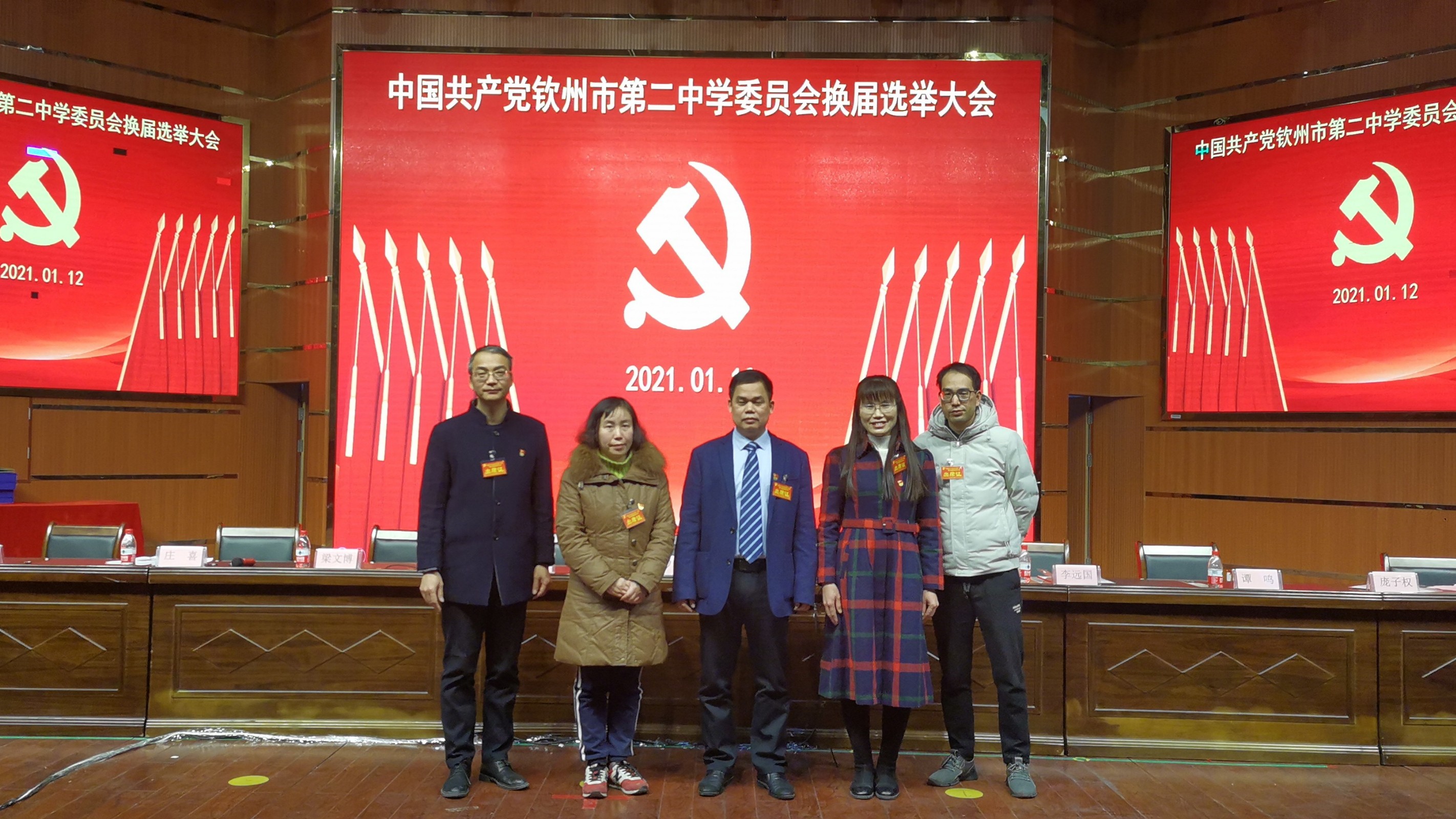 继往开来 同心戮力 推动钦州市第二中学教育集团新发展 ——中共钦州市第二中学委员会换届选举大会胜利召开