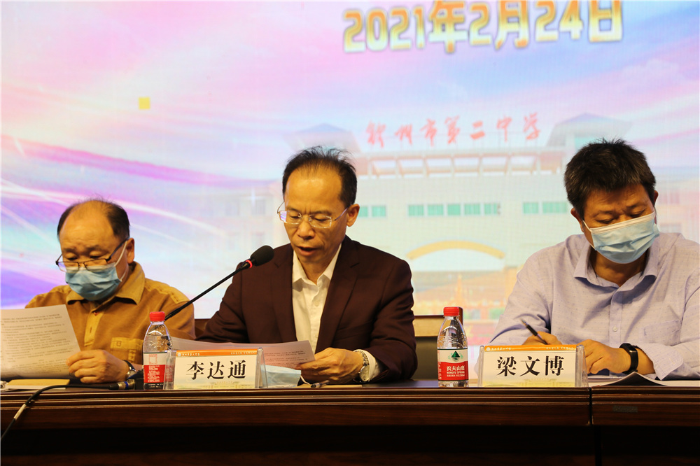 发扬“三牛”精神,“犇”向教育集团新前程------钦州市第二中学教育集团召开2021年春季学期开学工作会议
