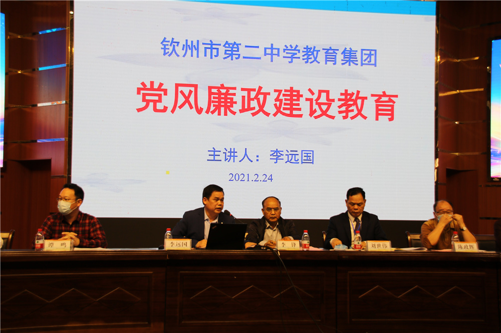 发扬“三牛”精神,“犇”向教育集团新前程------钦州市第二中学教育集团召开2021年春季学期开学工作会议