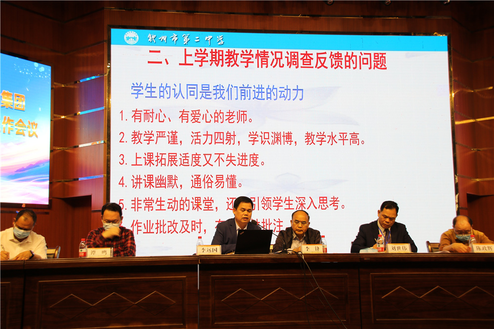 发扬“三牛”精神,“犇”向教育集团新前程------钦州市第二中学教育集团召开2021年春季学期开学工作会议