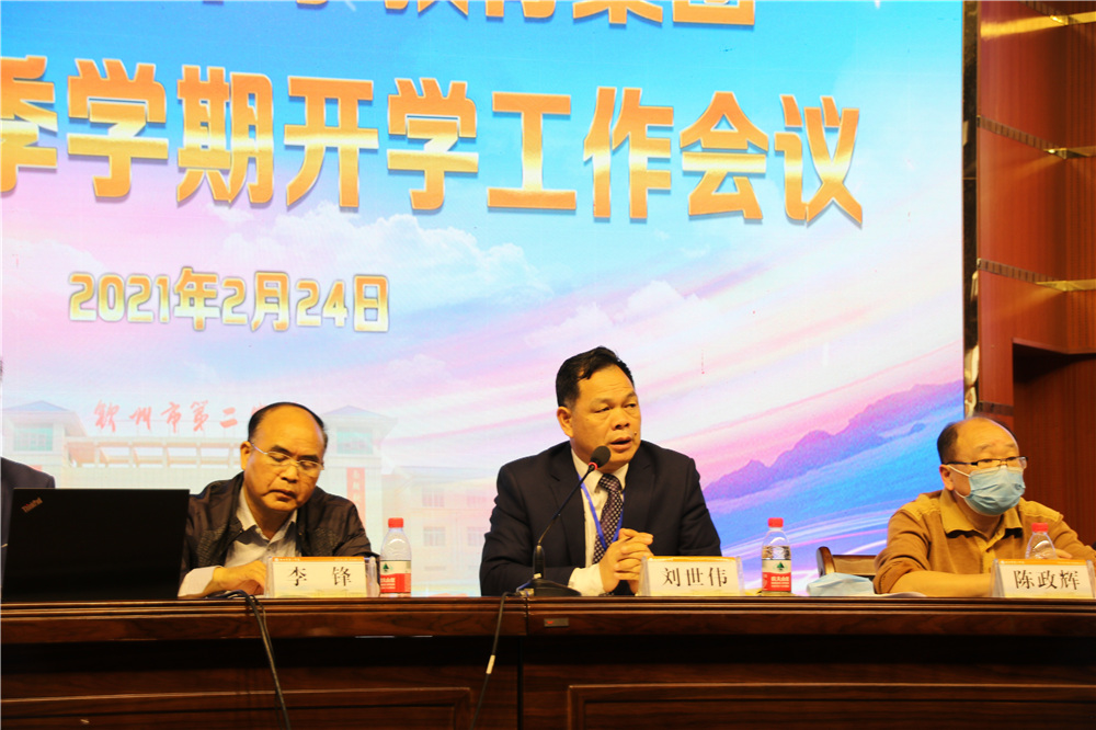 发扬“三牛”精神,“犇”向教育集团新前程------钦州市第二中学教育集团召开2021年春季学期开学工作会议