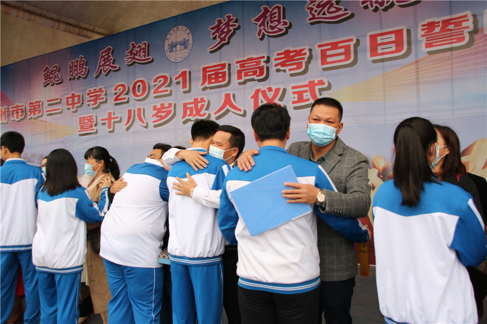 激情拼搏,青春无悔;冲刺百日,超越梦想------钦州市第二中学隆重举行2021届高考百日誓师大会暨十八岁成人仪式