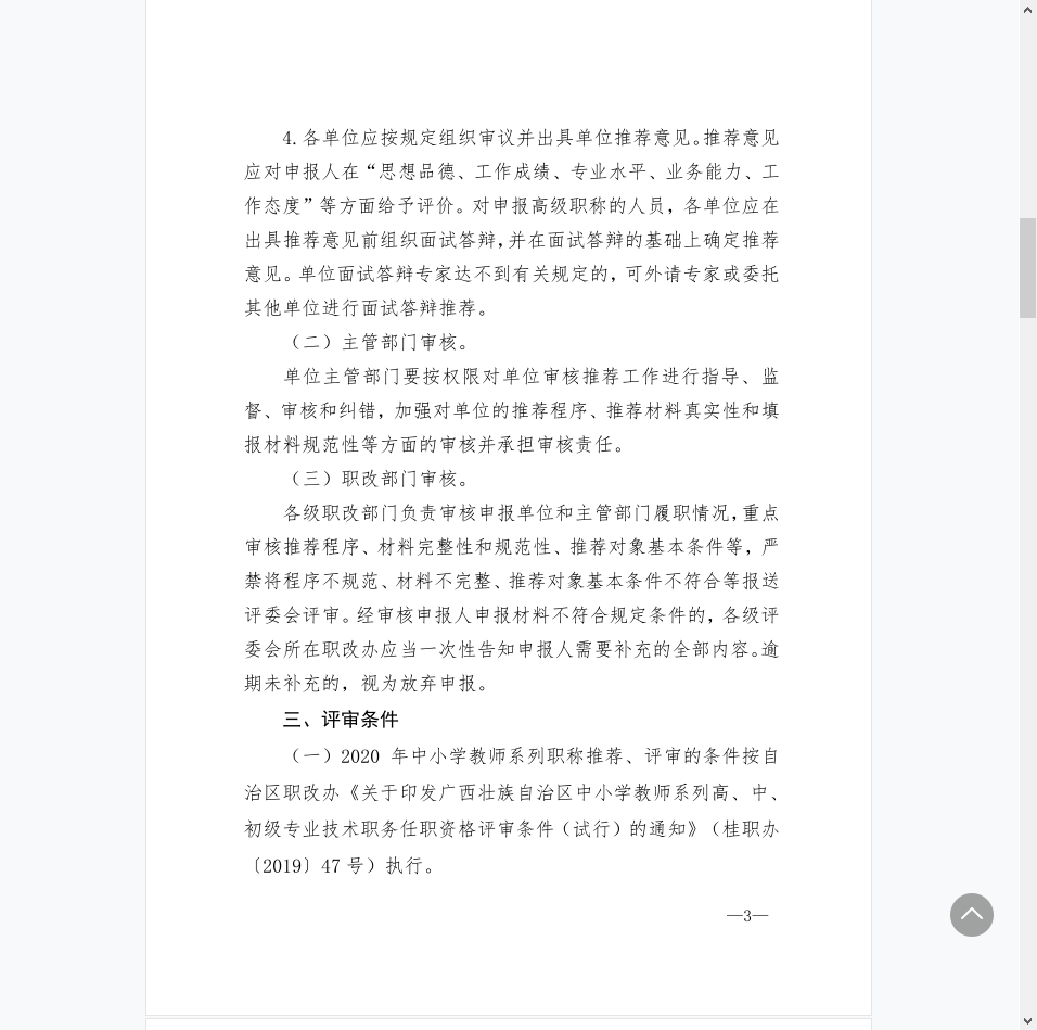 ְƸĸ﹤쵼С칫ҹڿչ2020Сѧְ֪ͨ