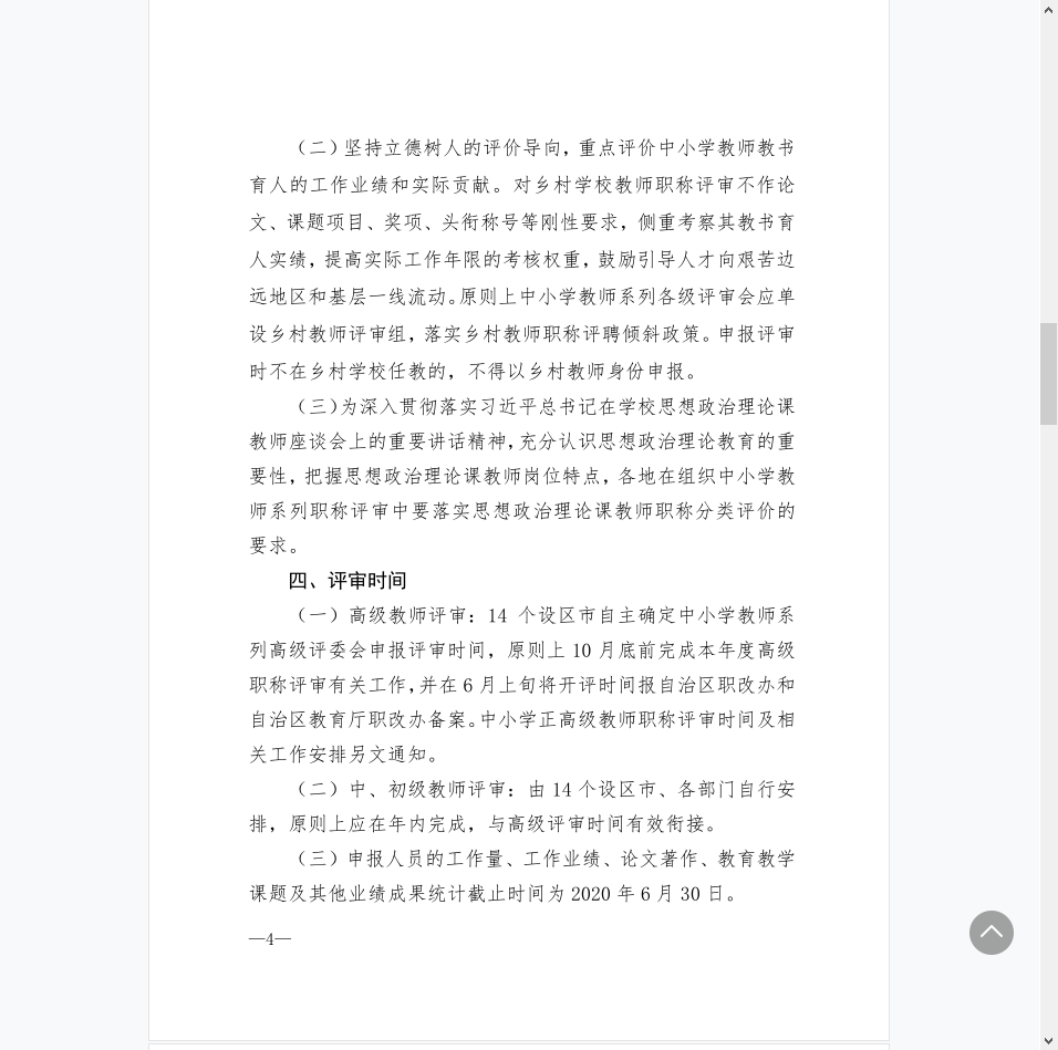 ְƸĸ﹤쵼С칫ҹڿչ2020Сѧְ֪ͨ