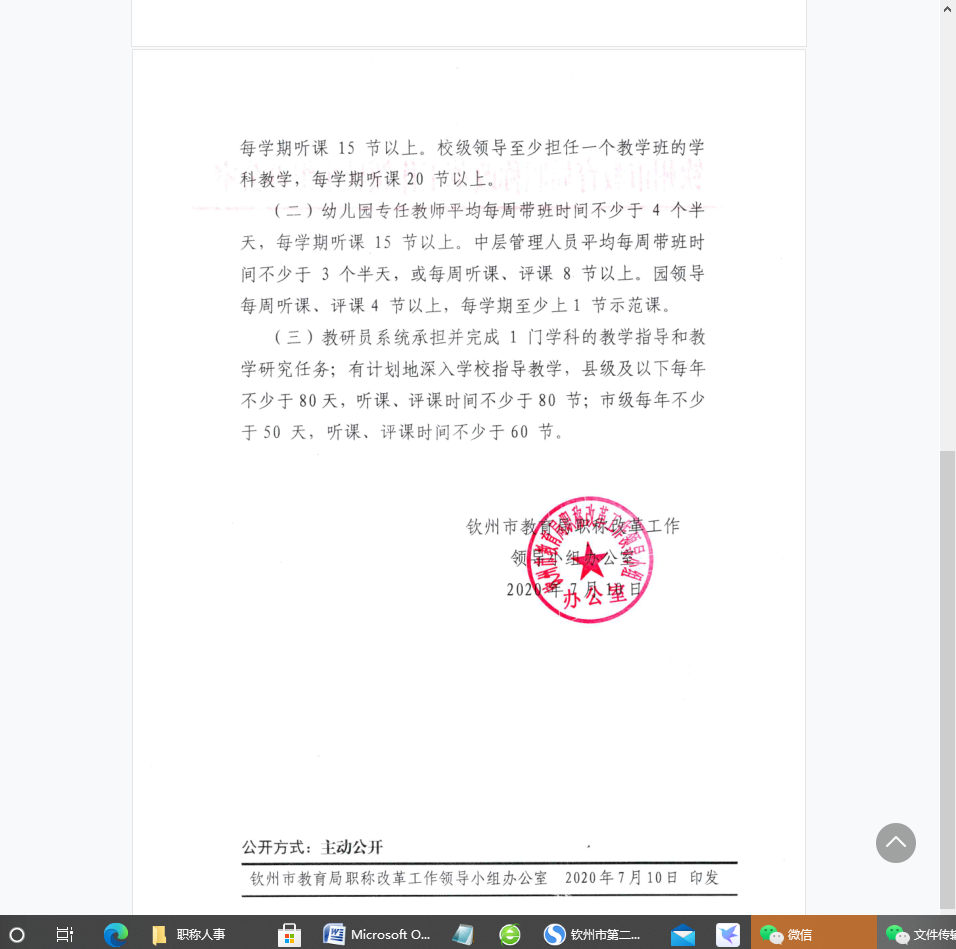 нְƸĸ﹤쵼С칫ҹȷ2020СѧʦϵиߡСְ֮ѧı׼֪ͨ