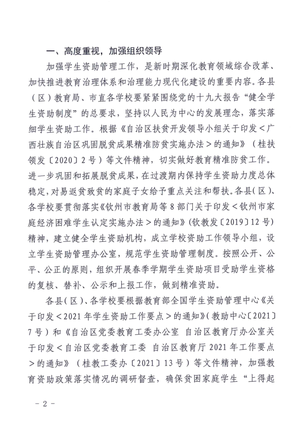 нֹ2021괺ѧȫѧ֪ͨ