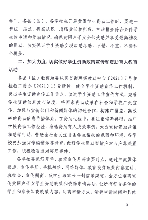 нֹ2021괺ѧȫѧ֪ͨ