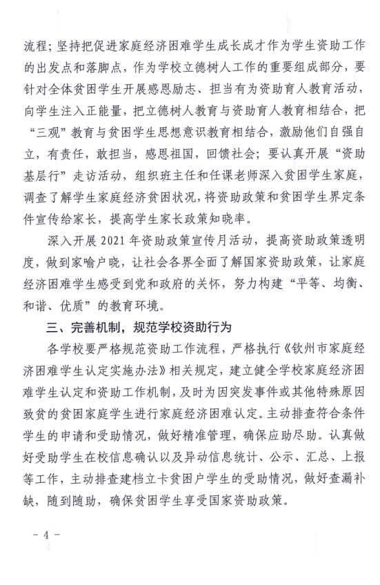 нֹ2021괺ѧȫѧ֪ͨ