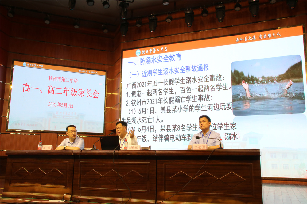家校携手,创造美好的未来------钦州市第二中学举行2021年春季学期高一、高二年级家长会