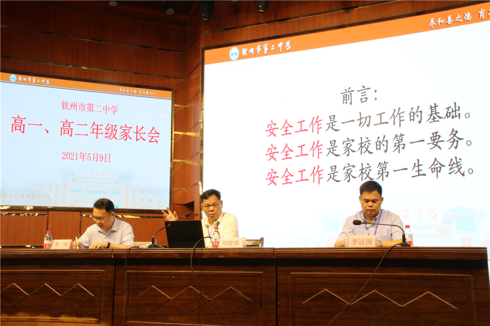 家校携手,创造美好的未来------钦州市第二中学举行2021年春季学期高一、高二年级家长会