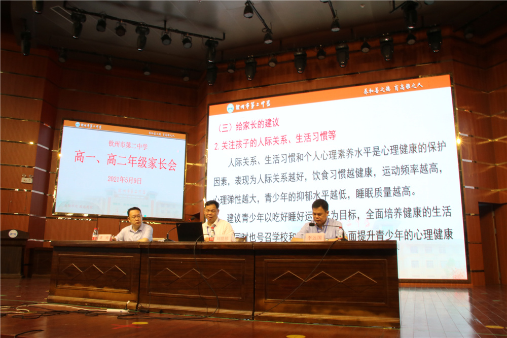 家校携手,创造美好的未来------钦州市第二中学举行2021年春季学期高一、高二年级家长会