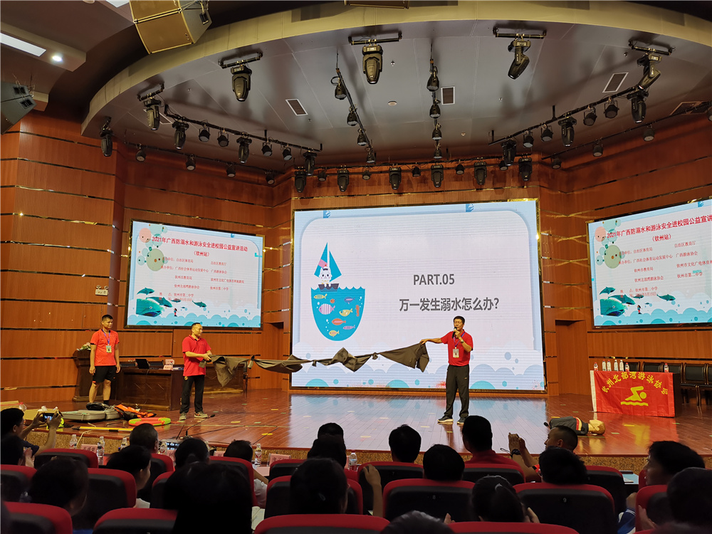 谨防溺水,珍爱生命------2021年广西防溺水和游泳安全进校园公益宣讲活动在我校举行