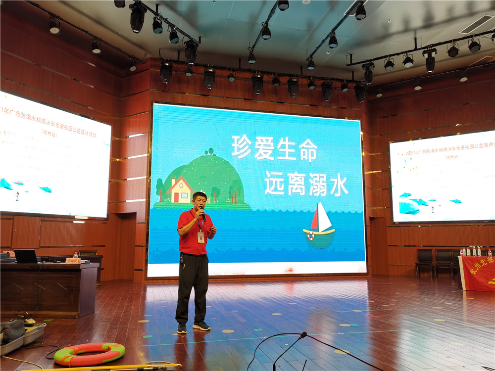 谨防溺水,珍爱生命------2021年广西防溺水和游泳安全进校园公益宣讲活动在我校举行