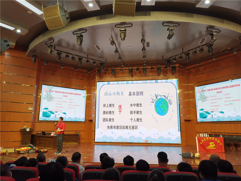 谨防溺水,珍爱生命------2021年广西防溺水和游泳安全进校园公益宣讲活动在我校举行