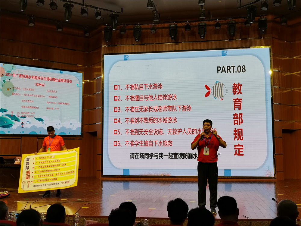 谨防溺水,珍爱生命------2021年广西防溺水和游泳安全进校园公益宣讲活动在我校举行