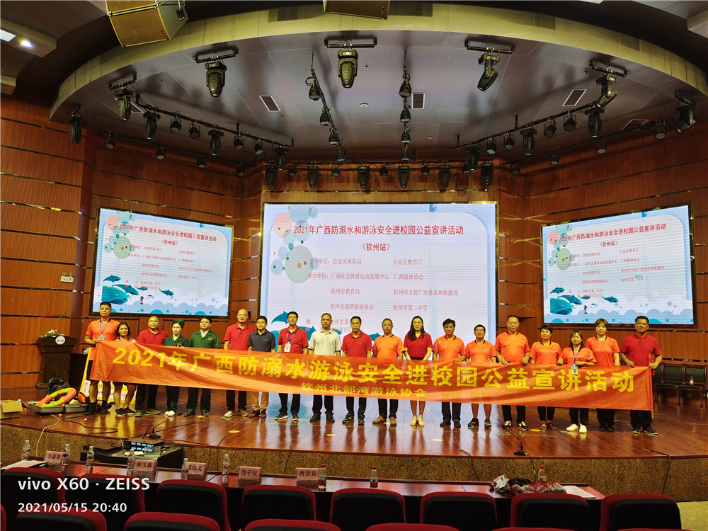 谨防溺水,珍爱生命------2021年广西防溺水和游泳安全进校园公益宣讲活动在我校举行
